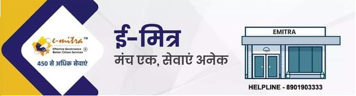 e-Mitra banner featuring the tagline 'मंच एक, सेवाएं अनेक' with the e-Mitra logo and an illustration of an e-Mitra center, highlighting over 450 citizen services available at Ashoka Computer, your trusted local mini banking and digital service provider.
